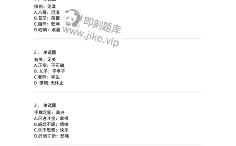 371003-第三章类比推理-173604_军队文职(1)_01.军队文职真题-专业课_（全）版本一（历年真题+章节练习+模拟题）_公共科目(军队文职)_章节练习_纯题目