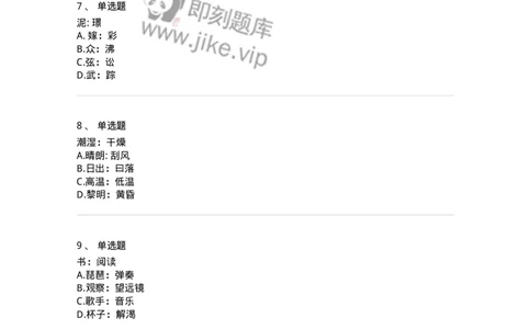 371003-第三章类比推理-173604_军队文职(1)_01.军队文职真题-专业课_（全）版本一（历年真题+章节练习+模拟题）_公共科目(军队文职)_章节练习_纯题目