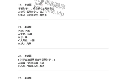 371003-第三章类比推理-173604_军队文职(1)_01.军队文职真题-专业课_（全）版本一（历年真题+章节练习+模拟题）_公共科目(军队文职)_章节练习_纯题目