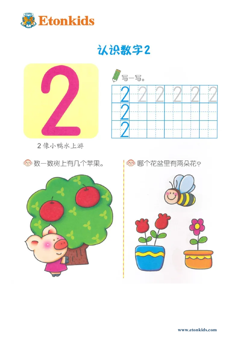 p2认识-数字2_幼小衔接全套_7.幼小衔接全套_22、幼小衔接教材_数学幼小衔接教师参考用书word（数学）