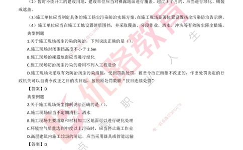 25年一建《工程法规》大V精讲第8章讲义打印版_2026年一建法规_2025年一建法规SVIP_02-基础精讲✿高端面授✿深度强化_25-法规《强化精讲班》陈印YL推荐