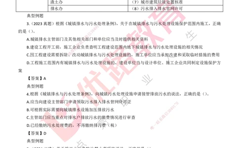 25年一建《工程法规》大V精讲第8章讲义打印版_2026年一建法规_2025年一建法规SVIP_02-基础精讲✿高端面授✿深度强化_25-法规《强化精讲班》陈印YL推荐