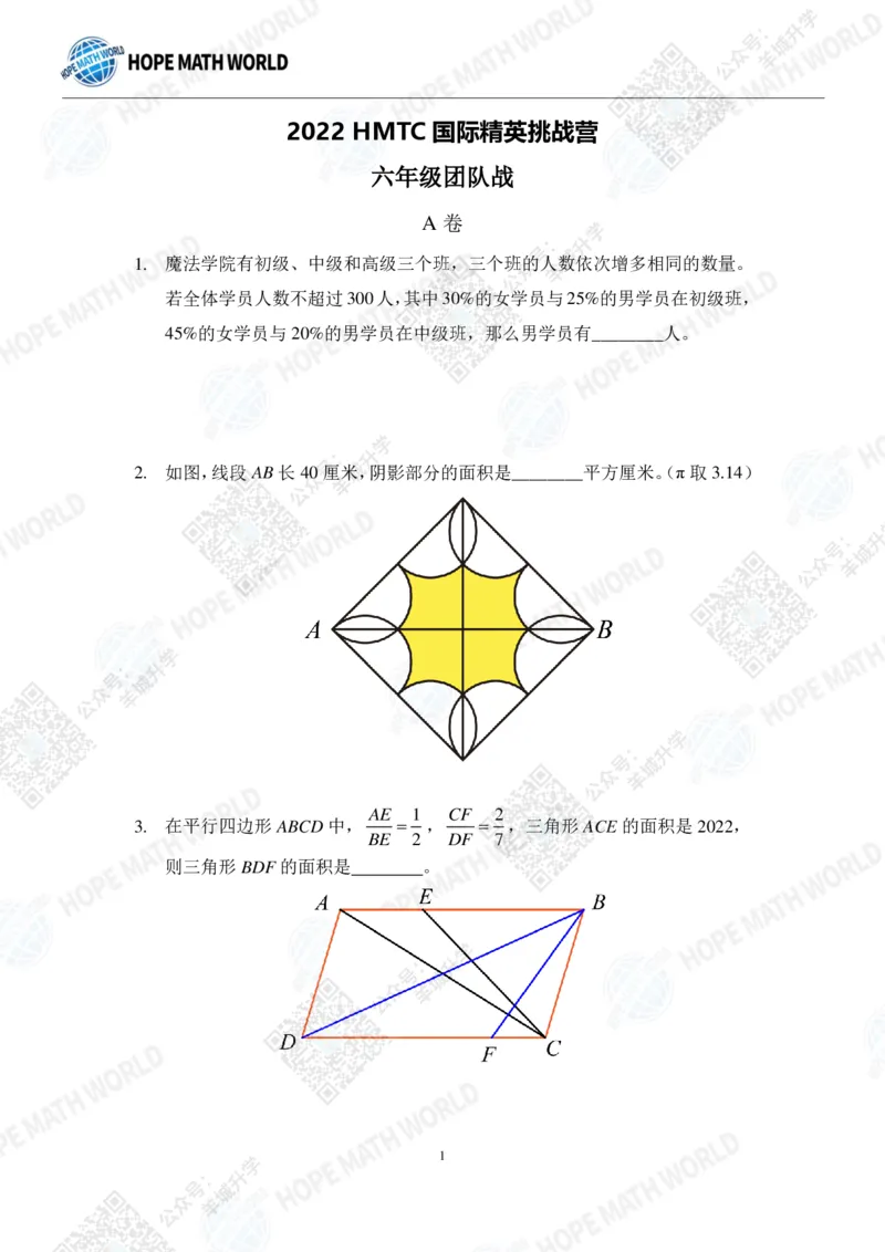 2022希望数学夏令营6年级团体战-真题+答案_希望杯IHC