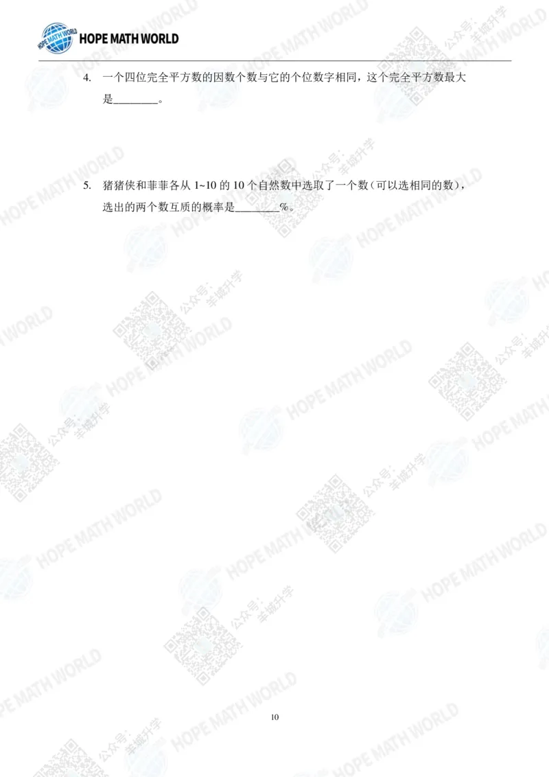 2022希望数学夏令营6年级团体战-真题+答案_希望杯IHC