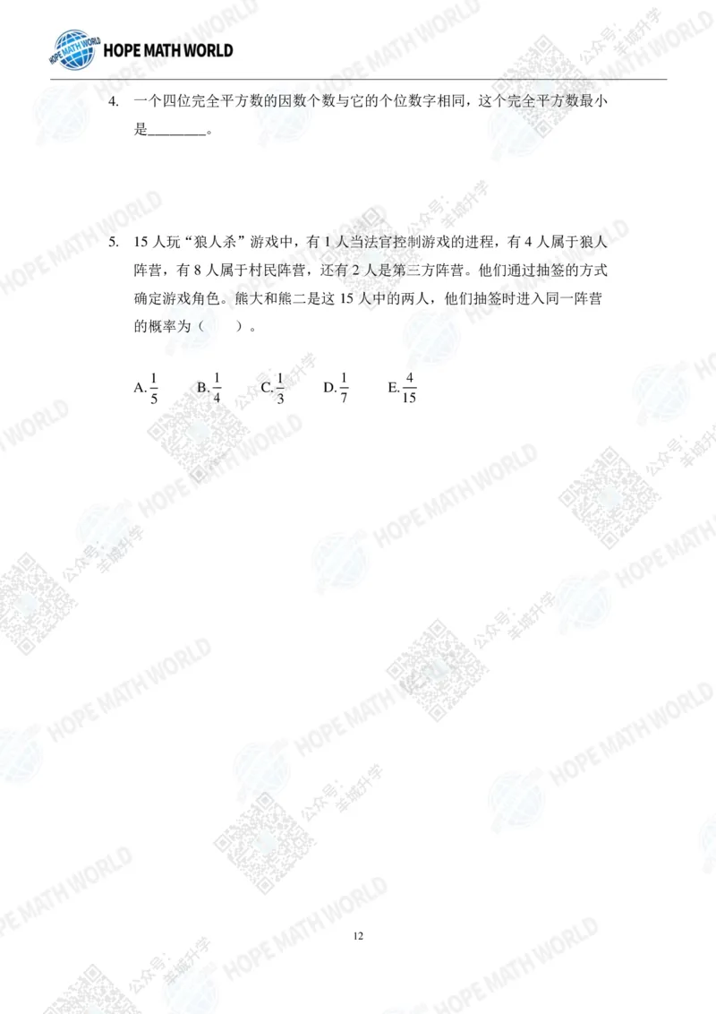 2022希望数学夏令营6年级团体战-真题+答案_希望杯IHC