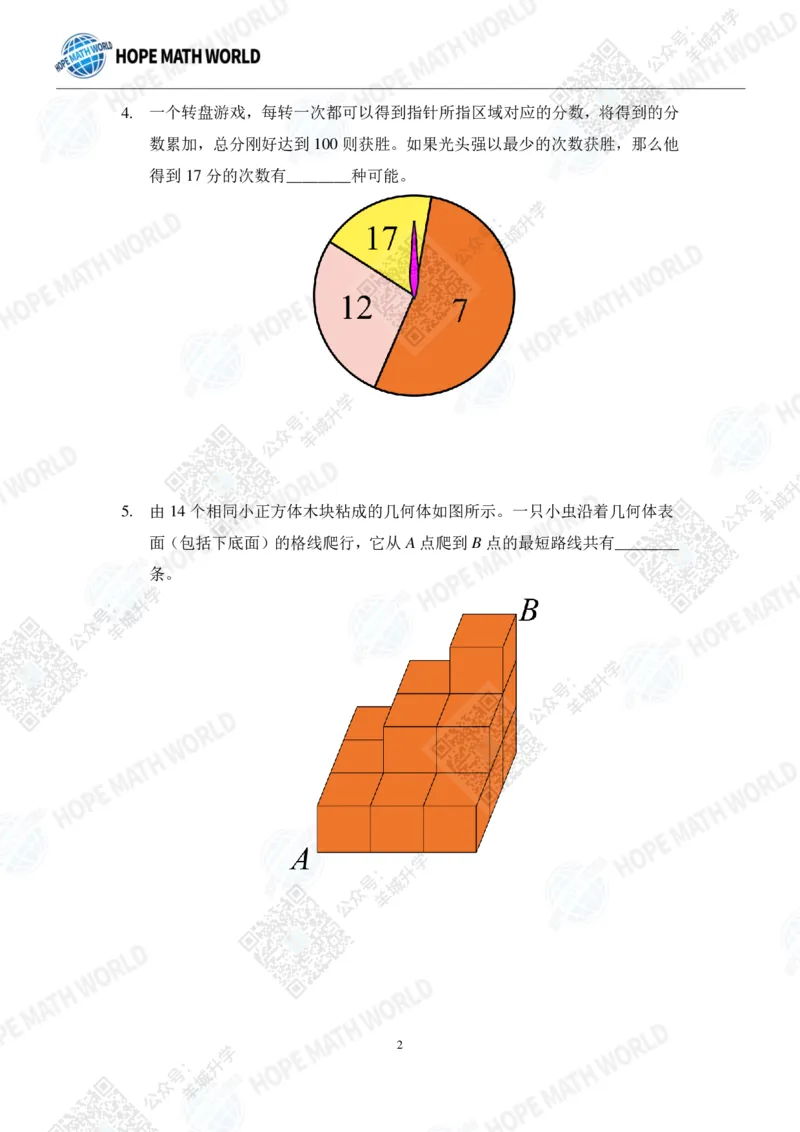 2022希望数学夏令营6年级团体战-真题+答案_希望杯IHC