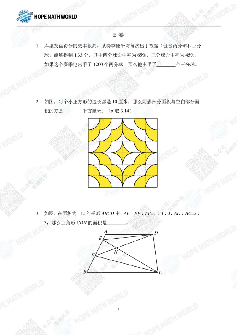 2022希望数学夏令营6年级团体战-真题+答案_希望杯IHC