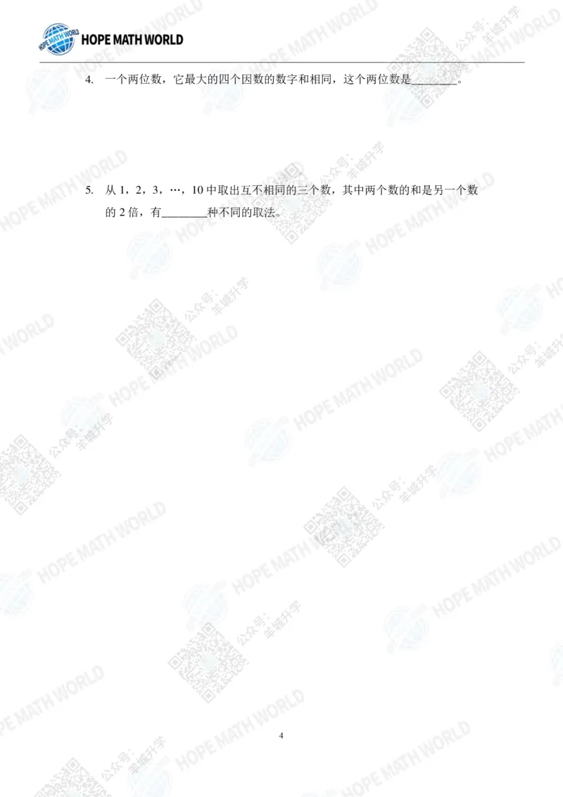 2022希望数学夏令营6年级团体战-真题+答案_希望杯IHC