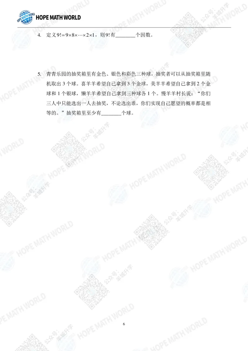 2022希望数学夏令营6年级团体战-真题+答案_希望杯IHC