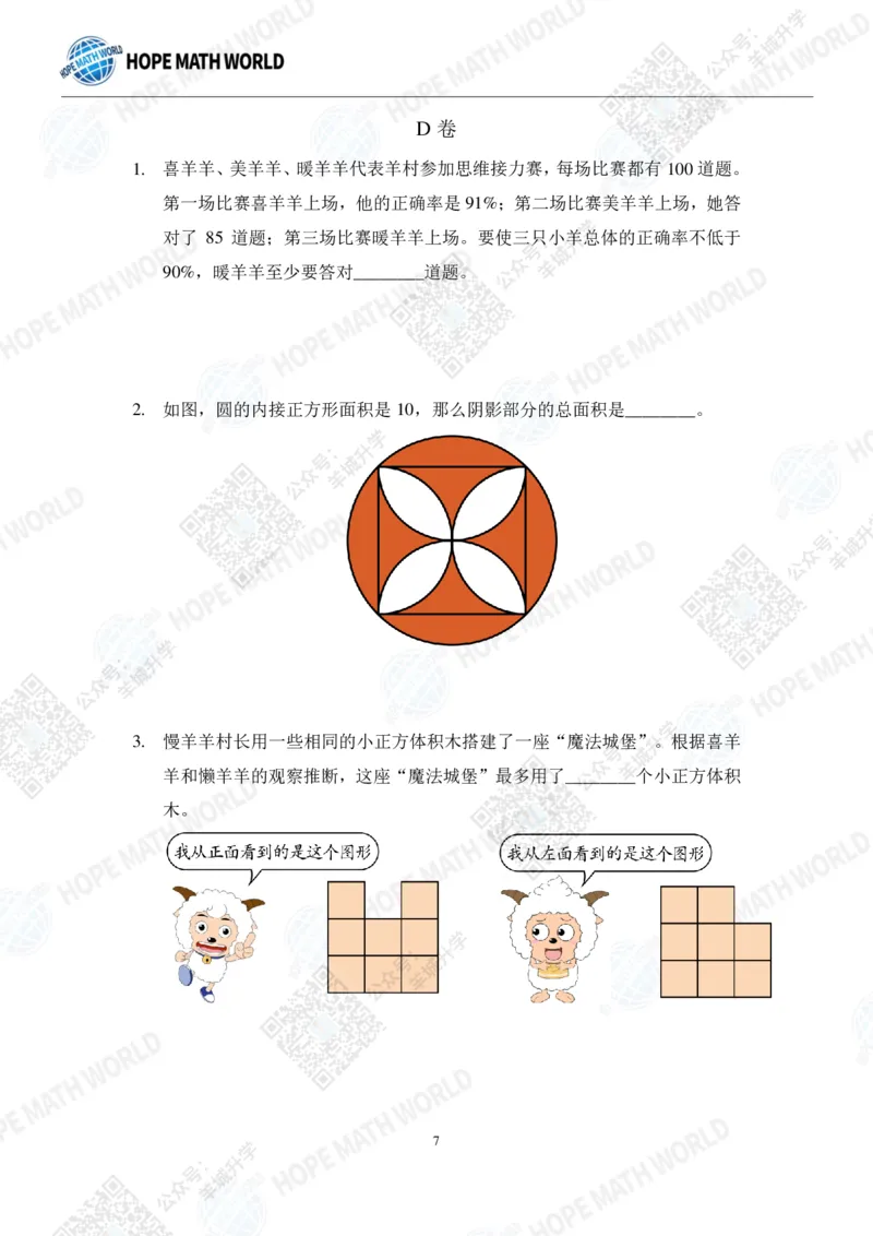 2022希望数学夏令营6年级团体战-真题+答案_希望杯IHC
