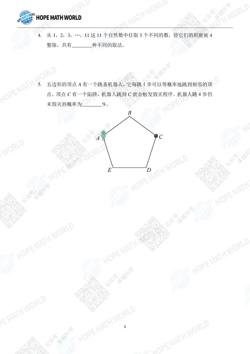 2022希望数学夏令营6年级团体战-真题+答案_希望杯IHC