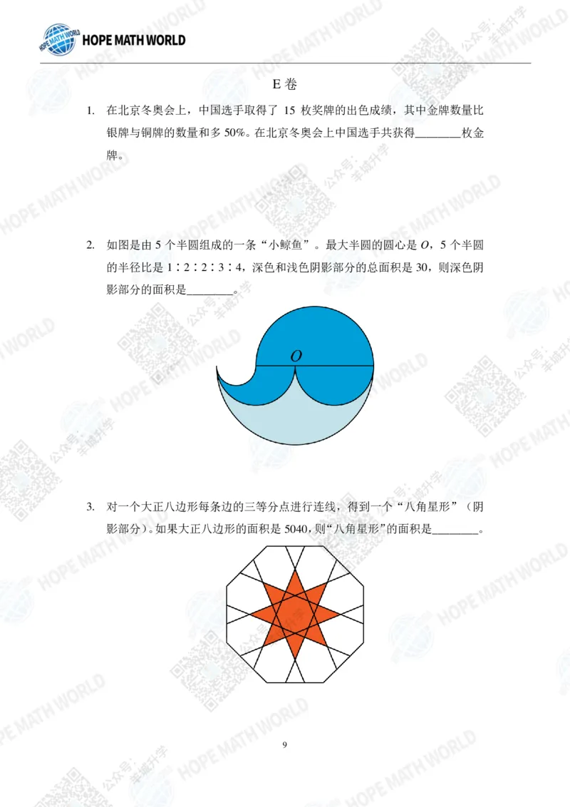 2022希望数学夏令营6年级团体战-真题+答案_希望杯IHC