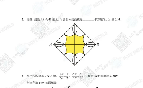 2022希望数学夏令营6年级团体战-真题+答案_希望杯IHC