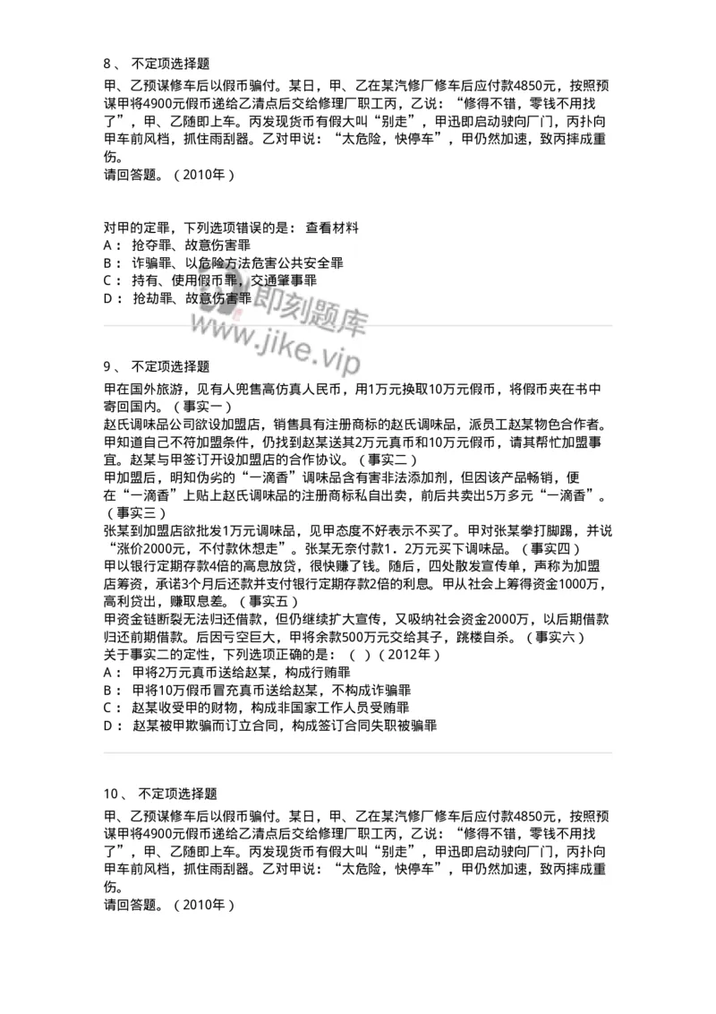 440520-第二十章破坏社会主义市场经济秩序罪（4）：破坏金融管理秩序罪-173848_军队文职(1)_01.军队文职真题-专业课_（全）版本一（历年真题+章节练习+模拟题）_法学(军队文职)_预测模拟