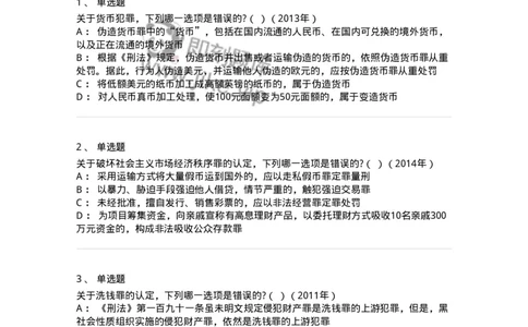 440520-第二十章破坏社会主义市场经济秩序罪（4）：破坏金融管理秩序罪-173848_军队文职(1)_01.军队文职真题-专业课_（全）版本一（历年真题+章节练习+模拟题）_法学(军队文职)_预测模拟