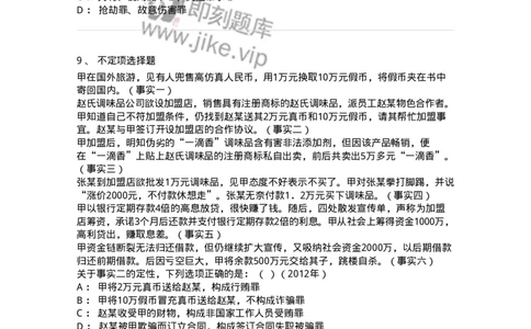 440520-第二十章破坏社会主义市场经济秩序罪（4）：破坏金融管理秩序罪-173848_军队文职(1)_01.军队文职真题-专业课_（全）版本一（历年真题+章节练习+模拟题）_法学(军队文职)_预测模拟