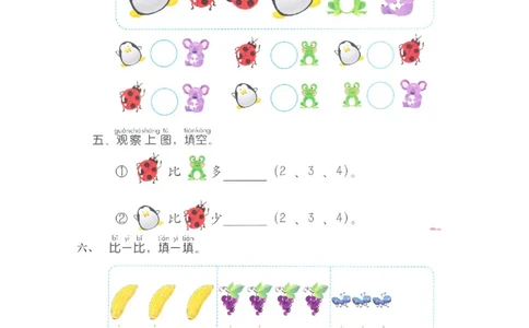 p149思维-9月复习2_幼小衔接全套_7.幼小衔接全套_22、幼小衔接教材_数学幼小衔接幼儿操作手册word（数学）
