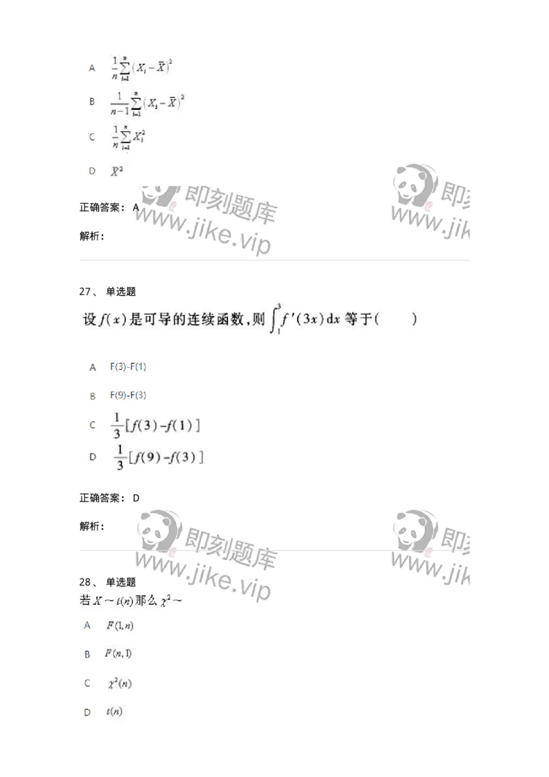 2605-2025年军队文职人员招聘《数学1》模拟预测6-137405_军队文职(1)_01.军队文职真题-专业课_（全）版本一（历年真题+章节练习+模拟题）_数学1(军队文职)_预测模拟_题目+解析
