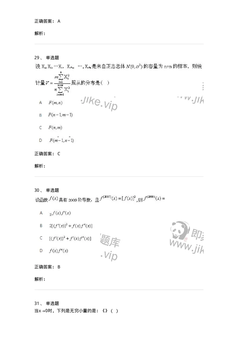 2605-2025年军队文职人员招聘《数学1》模拟预测6-137405_军队文职(1)_01.军队文职真题-专业课_（全）版本一（历年真题+章节练习+模拟题）_数学1(军队文职)_预测模拟_题目+解析