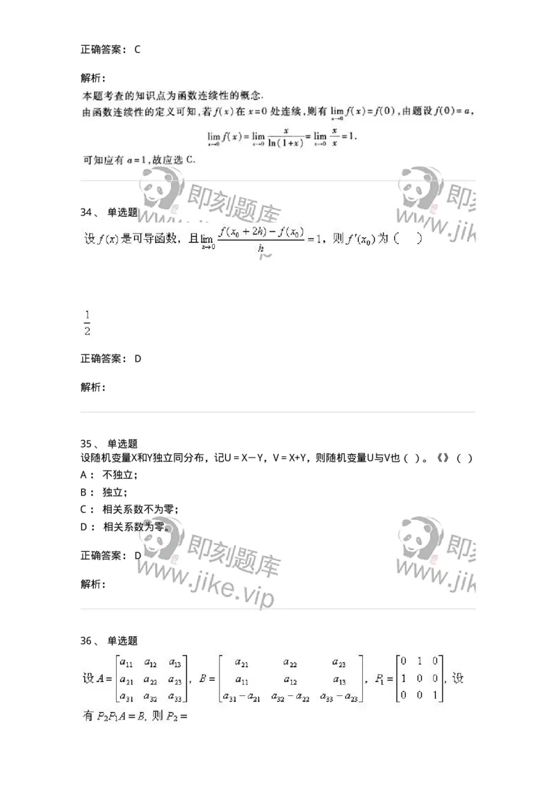 2605-2025年军队文职人员招聘《数学1》模拟预测6-137405_军队文职(1)_01.军队文职真题-专业课_（全）版本一（历年真题+章节练习+模拟题）_数学1(军队文职)_预测模拟_题目+解析