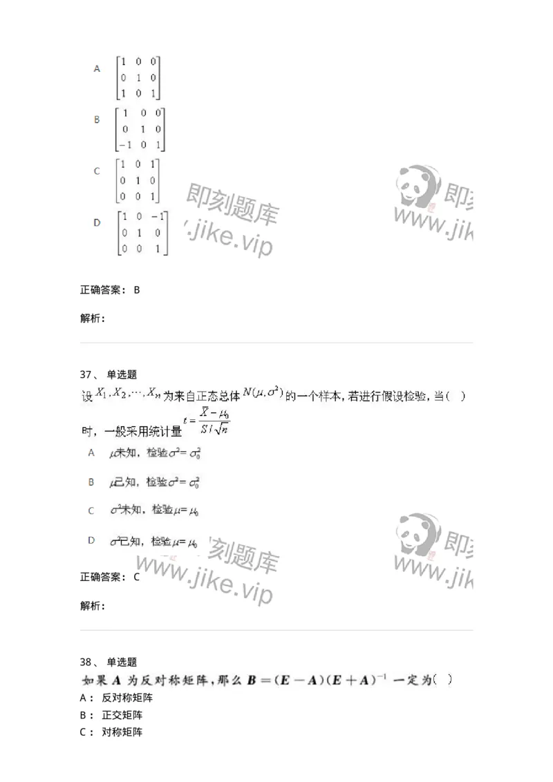 2605-2025年军队文职人员招聘《数学1》模拟预测6-137405_军队文职(1)_01.军队文职真题-专业课_（全）版本一（历年真题+章节练习+模拟题）_数学1(军队文职)_预测模拟_题目+解析