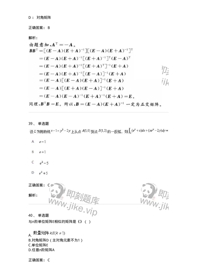 2605-2025年军队文职人员招聘《数学1》模拟预测6-137405_军队文职(1)_01.军队文职真题-专业课_（全）版本一（历年真题+章节练习+模拟题）_数学1(军队文职)_预测模拟_题目+解析