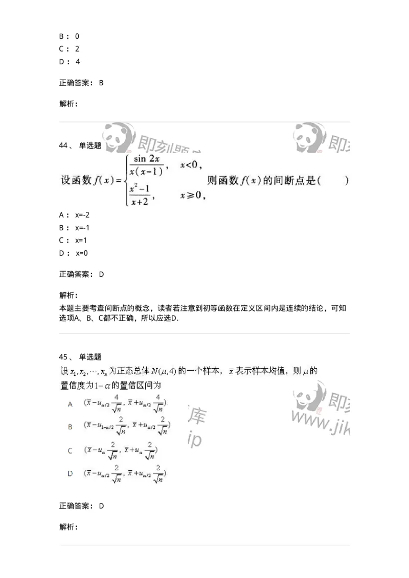 2605-2025年军队文职人员招聘《数学1》模拟预测6-137405_军队文职(1)_01.军队文职真题-专业课_（全）版本一（历年真题+章节练习+模拟题）_数学1(军队文职)_预测模拟_题目+解析
