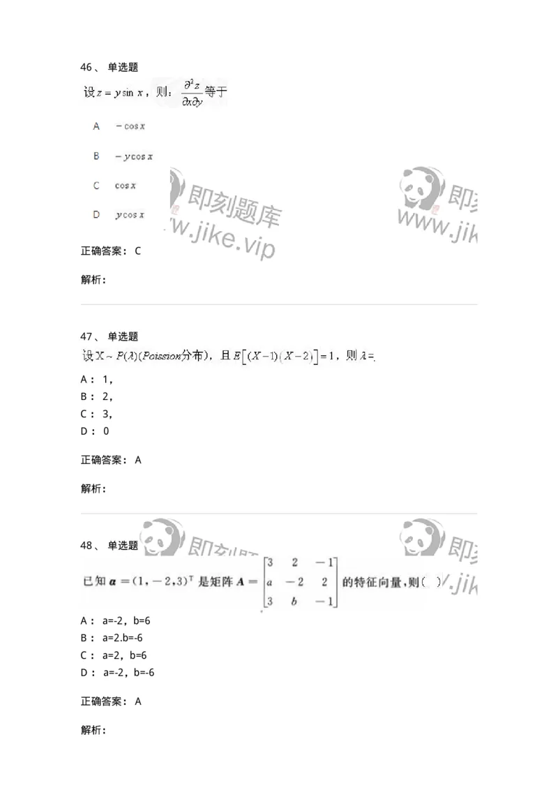 2605-2025年军队文职人员招聘《数学1》模拟预测6-137405_军队文职(1)_01.军队文职真题-专业课_（全）版本一（历年真题+章节练习+模拟题）_数学1(军队文职)_预测模拟_题目+解析