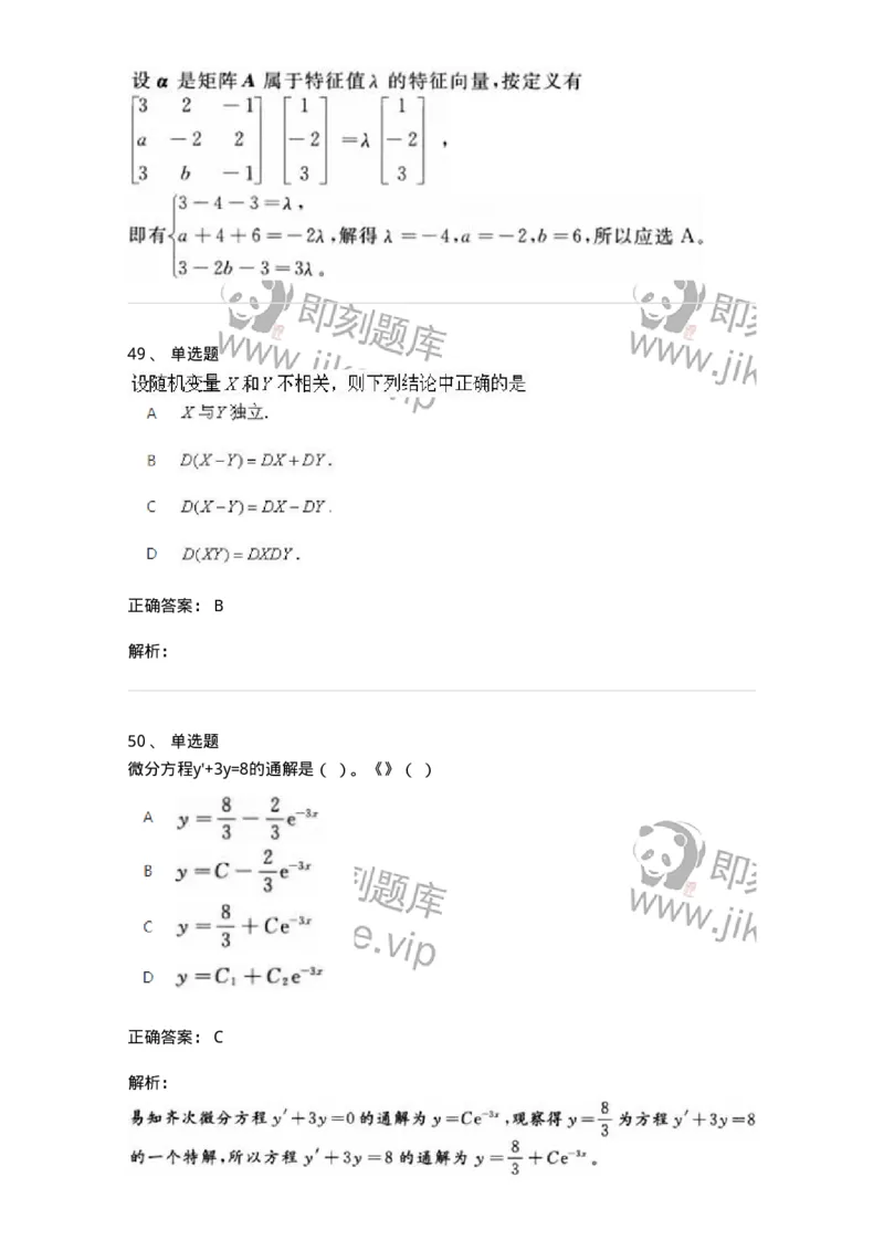 2605-2025年军队文职人员招聘《数学1》模拟预测6-137405_军队文职(1)_01.军队文职真题-专业课_（全）版本一（历年真题+章节练习+模拟题）_数学1(军队文职)_预测模拟_题目+解析