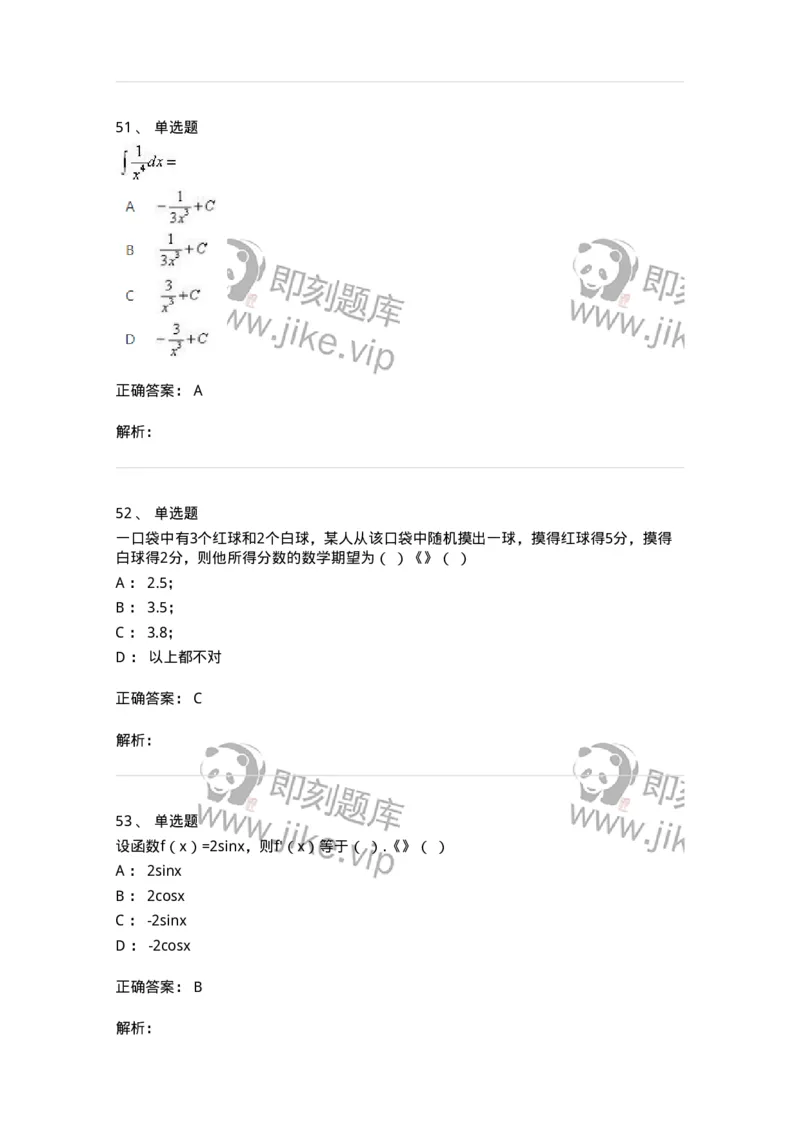 2605-2025年军队文职人员招聘《数学1》模拟预测6-137405_军队文职(1)_01.军队文职真题-专业课_（全）版本一（历年真题+章节练习+模拟题）_数学1(军队文职)_预测模拟_题目+解析