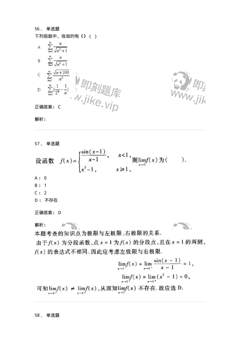 2605-2025年军队文职人员招聘《数学1》模拟预测6-137405_军队文职(1)_01.军队文职真题-专业课_（全）版本一（历年真题+章节练习+模拟题）_数学1(军队文职)_预测模拟_题目+解析