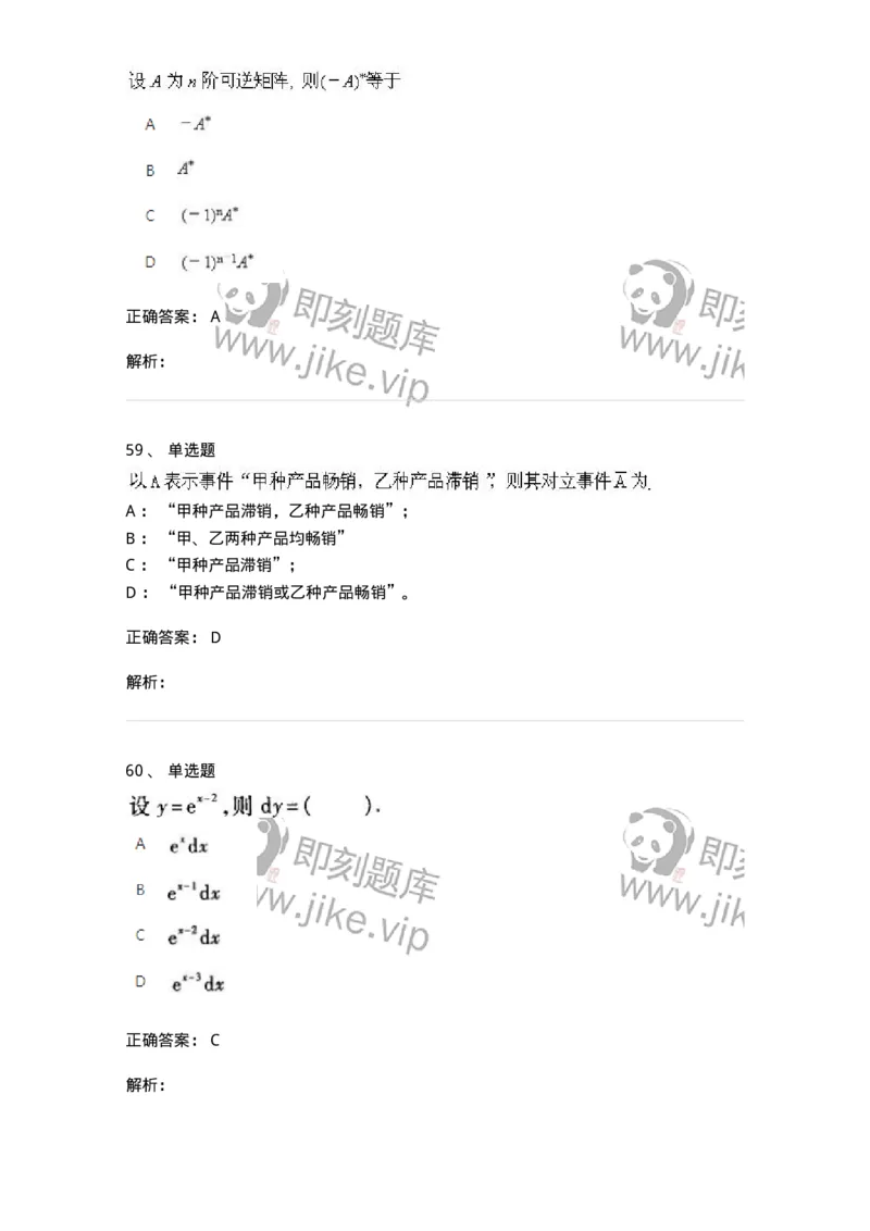 2605-2025年军队文职人员招聘《数学1》模拟预测6-137405_军队文职(1)_01.军队文职真题-专业课_（全）版本一（历年真题+章节练习+模拟题）_数学1(军队文职)_预测模拟_题目+解析