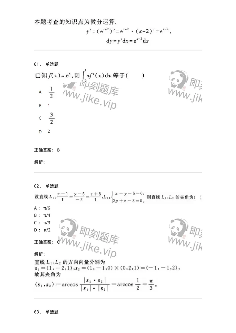 2605-2025年军队文职人员招聘《数学1》模拟预测6-137405_军队文职(1)_01.军队文职真题-专业课_（全）版本一（历年真题+章节练习+模拟题）_数学1(军队文职)_预测模拟_题目+解析