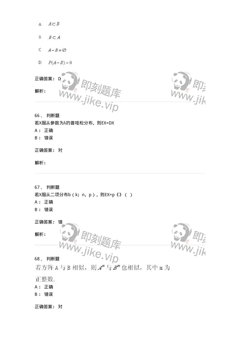 2605-2025年军队文职人员招聘《数学1》模拟预测6-137405_军队文职(1)_01.军队文职真题-专业课_（全）版本一（历年真题+章节练习+模拟题）_数学1(军队文职)_预测模拟_题目+解析