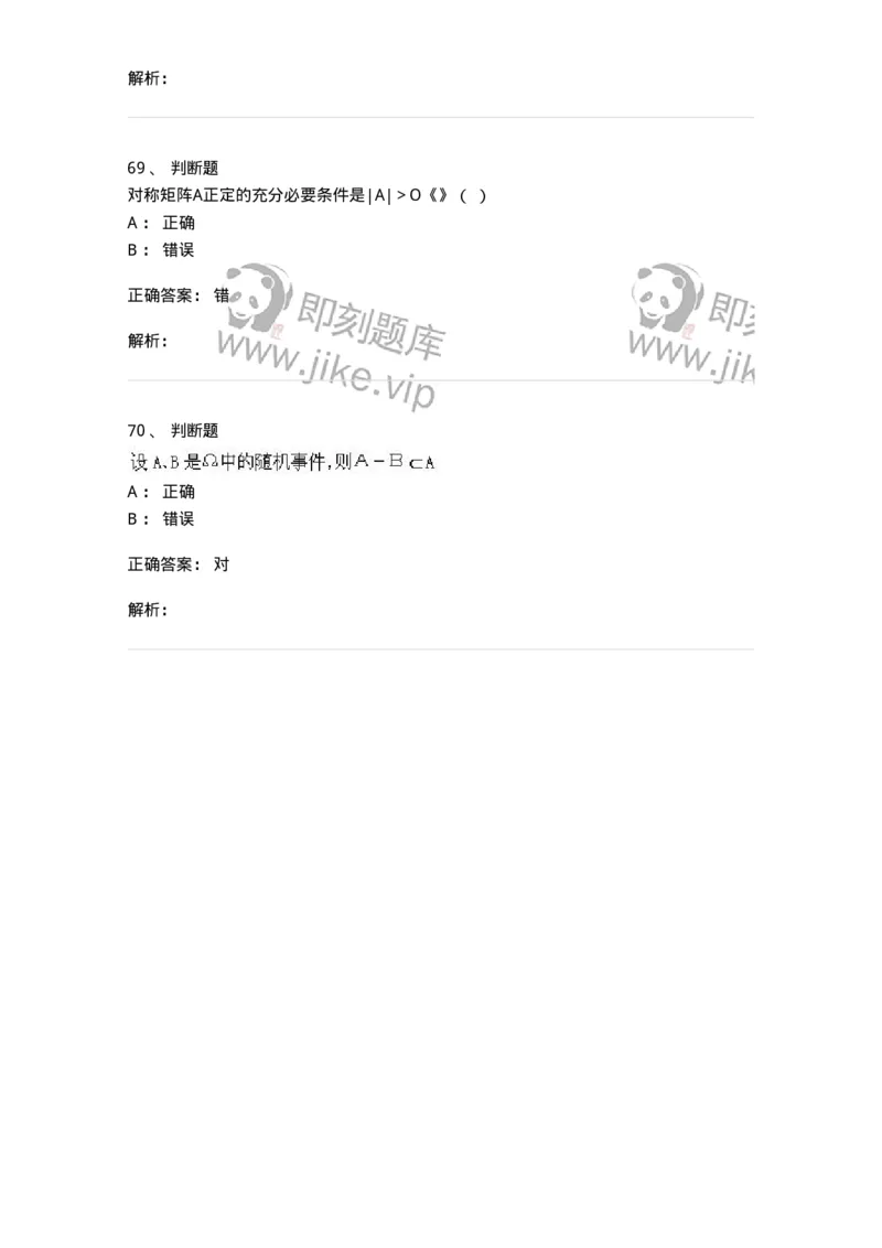 2605-2025年军队文职人员招聘《数学1》模拟预测6-137405_军队文职(1)_01.军队文职真题-专业课_（全）版本一（历年真题+章节练习+模拟题）_数学1(军队文职)_预测模拟_题目+解析