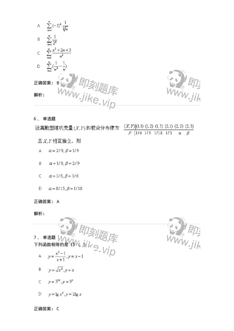 2605-2025年军队文职人员招聘《数学1》模拟预测6-137405_军队文职(1)_01.军队文职真题-专业课_（全）版本一（历年真题+章节练习+模拟题）_数学1(军队文职)_预测模拟_题目+解析