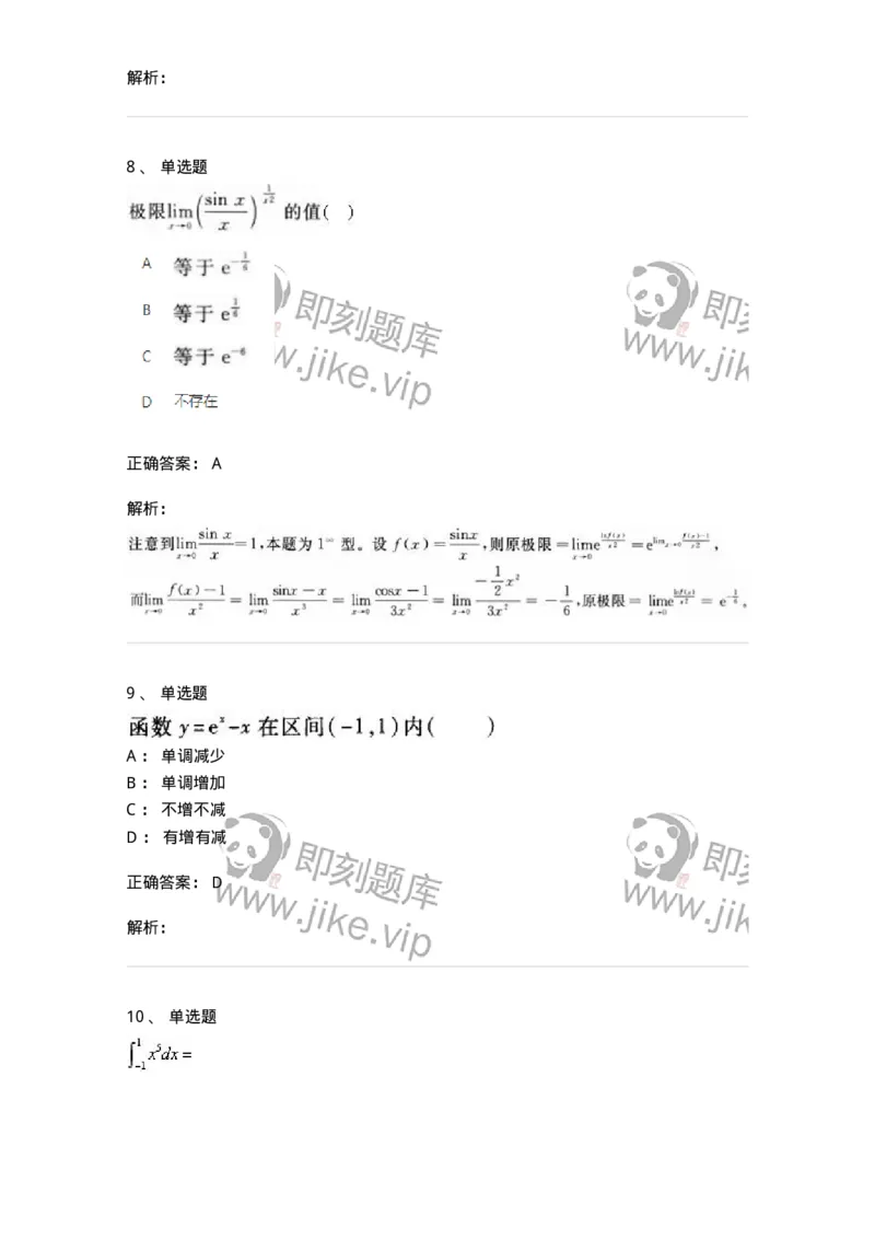 2605-2025年军队文职人员招聘《数学1》模拟预测6-137405_军队文职(1)_01.军队文职真题-专业课_（全）版本一（历年真题+章节练习+模拟题）_数学1(军队文职)_预测模拟_题目+解析