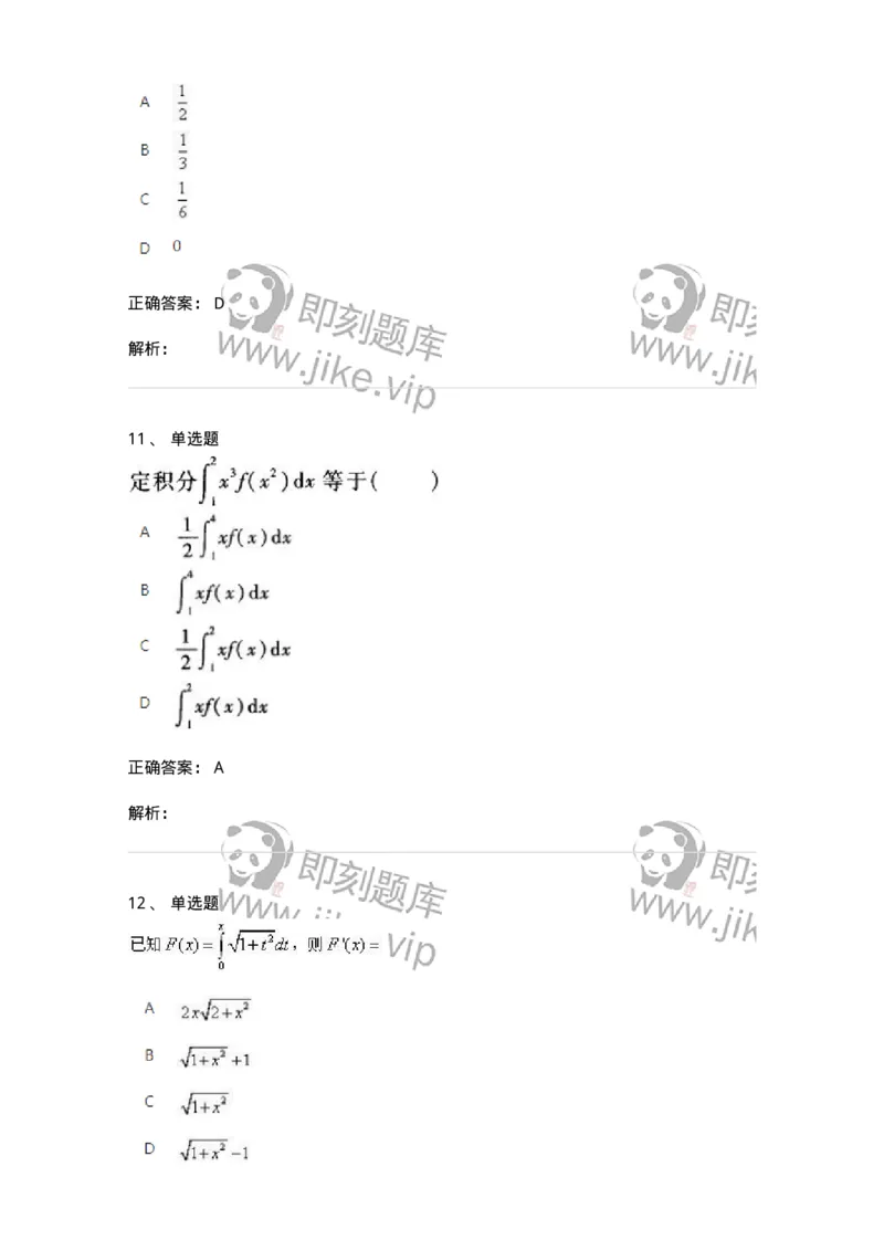 2605-2025年军队文职人员招聘《数学1》模拟预测6-137405_军队文职(1)_01.军队文职真题-专业课_（全）版本一（历年真题+章节练习+模拟题）_数学1(军队文职)_预测模拟_题目+解析