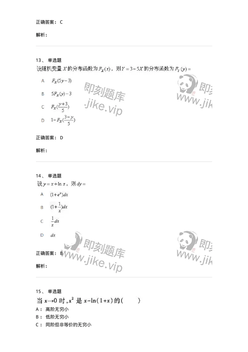 2605-2025年军队文职人员招聘《数学1》模拟预测6-137405_军队文职(1)_01.军队文职真题-专业课_（全）版本一（历年真题+章节练习+模拟题）_数学1(军队文职)_预测模拟_题目+解析