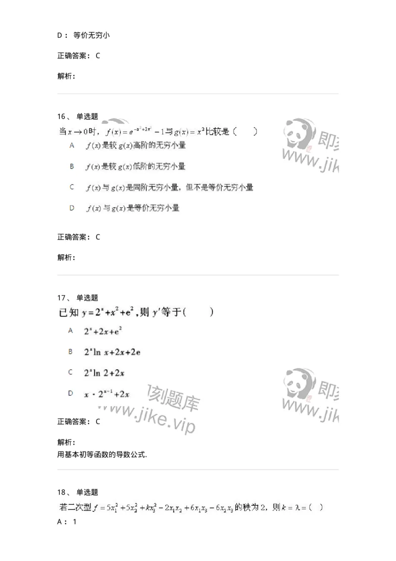 2605-2025年军队文职人员招聘《数学1》模拟预测6-137405_军队文职(1)_01.军队文职真题-专业课_（全）版本一（历年真题+章节练习+模拟题）_数学1(军队文职)_预测模拟_题目+解析