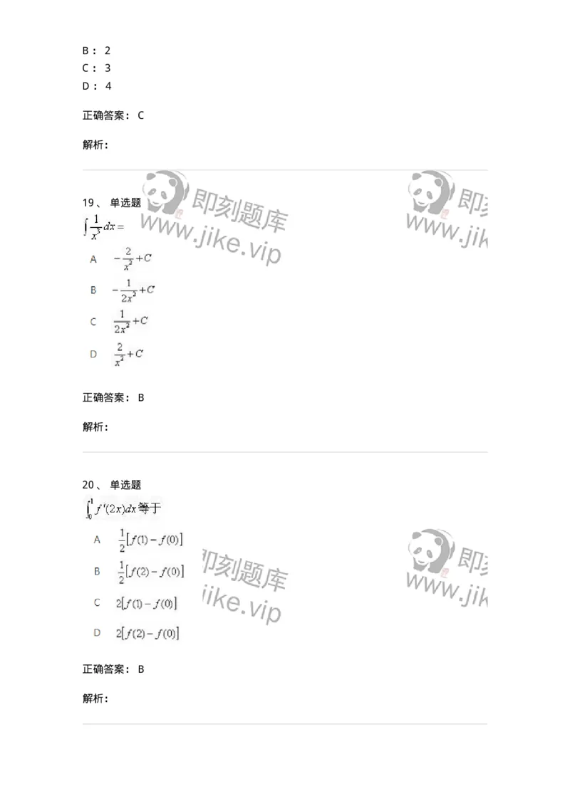 2605-2025年军队文职人员招聘《数学1》模拟预测6-137405_军队文职(1)_01.军队文职真题-专业课_（全）版本一（历年真题+章节练习+模拟题）_数学1(军队文职)_预测模拟_题目+解析