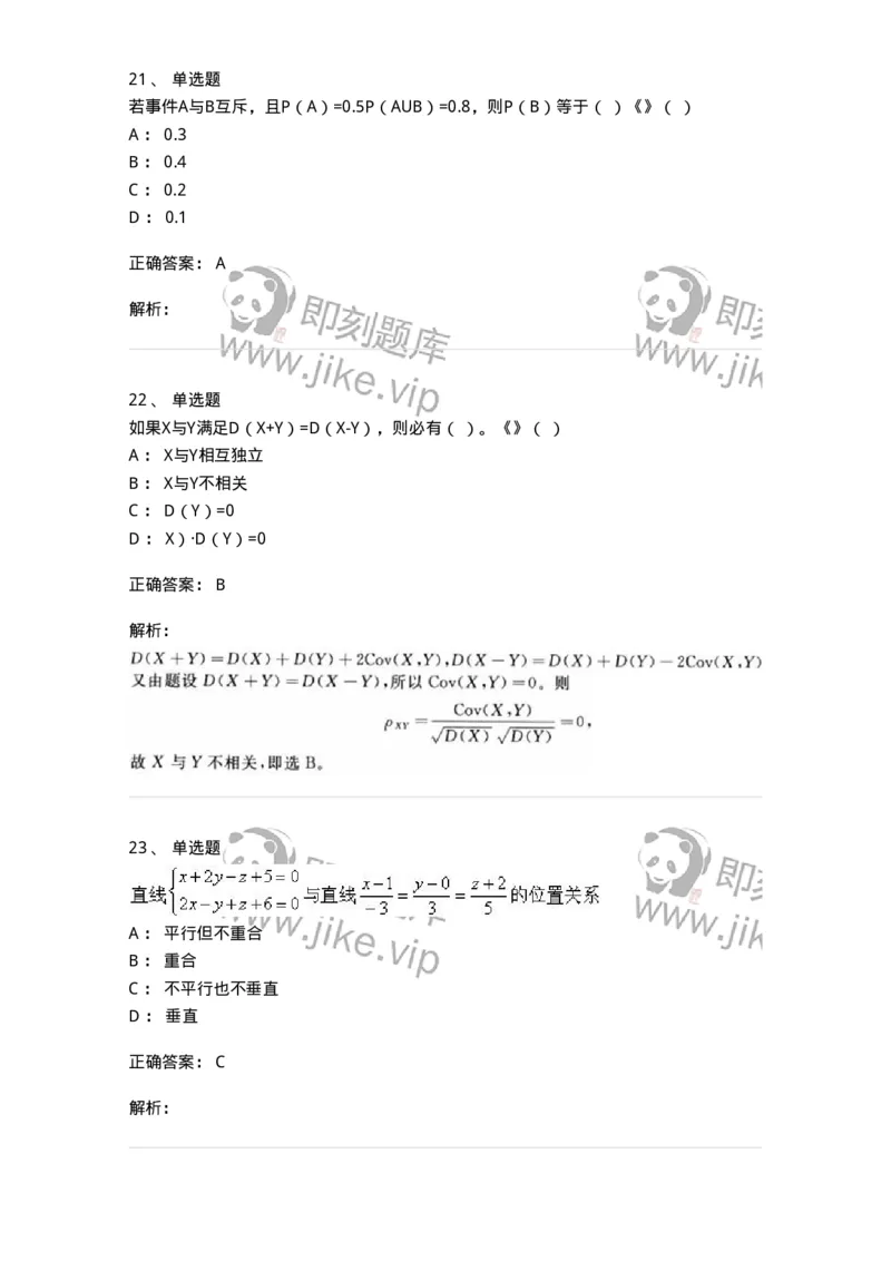2605-2025年军队文职人员招聘《数学1》模拟预测6-137405_军队文职(1)_01.军队文职真题-专业课_（全）版本一（历年真题+章节练习+模拟题）_数学1(军队文职)_预测模拟_题目+解析
