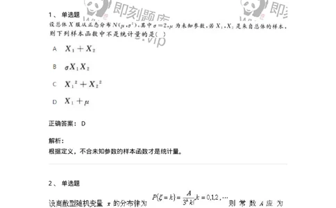 2605-2025年军队文职人员招聘《数学1》模拟预测6-137405_军队文职(1)_01.军队文职真题-专业课_（全）版本一（历年真题+章节练习+模拟题）_数学1(军队文职)_预测模拟_题目+解析