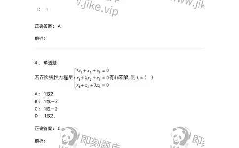 2605-2025年军队文职人员招聘《数学1》模拟预测6-137405_军队文职(1)_01.军队文职真题-专业课_（全）版本一（历年真题+章节练习+模拟题）_数学1(军队文职)_预测模拟_题目+解析