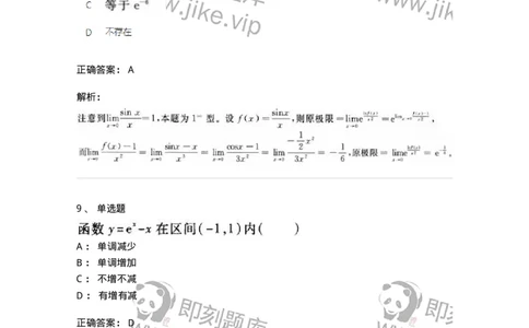 2605-2025年军队文职人员招聘《数学1》模拟预测6-137405_军队文职(1)_01.军队文职真题-专业课_（全）版本一（历年真题+章节练习+模拟题）_数学1(军队文职)_预测模拟_题目+解析
