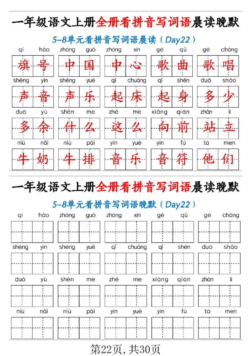 一（上）语文全册看拼音写词语晨读晚默30天_1年级小红书最新热门资料