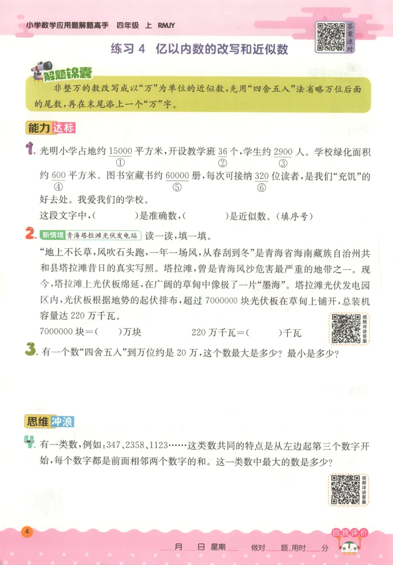 四年级数学上册人教版25秋《实验班应用题解题高手》_25秋《实验班应用题解题高手》_四年级数学上册人教版25秋《实验班应用题解题高手》
