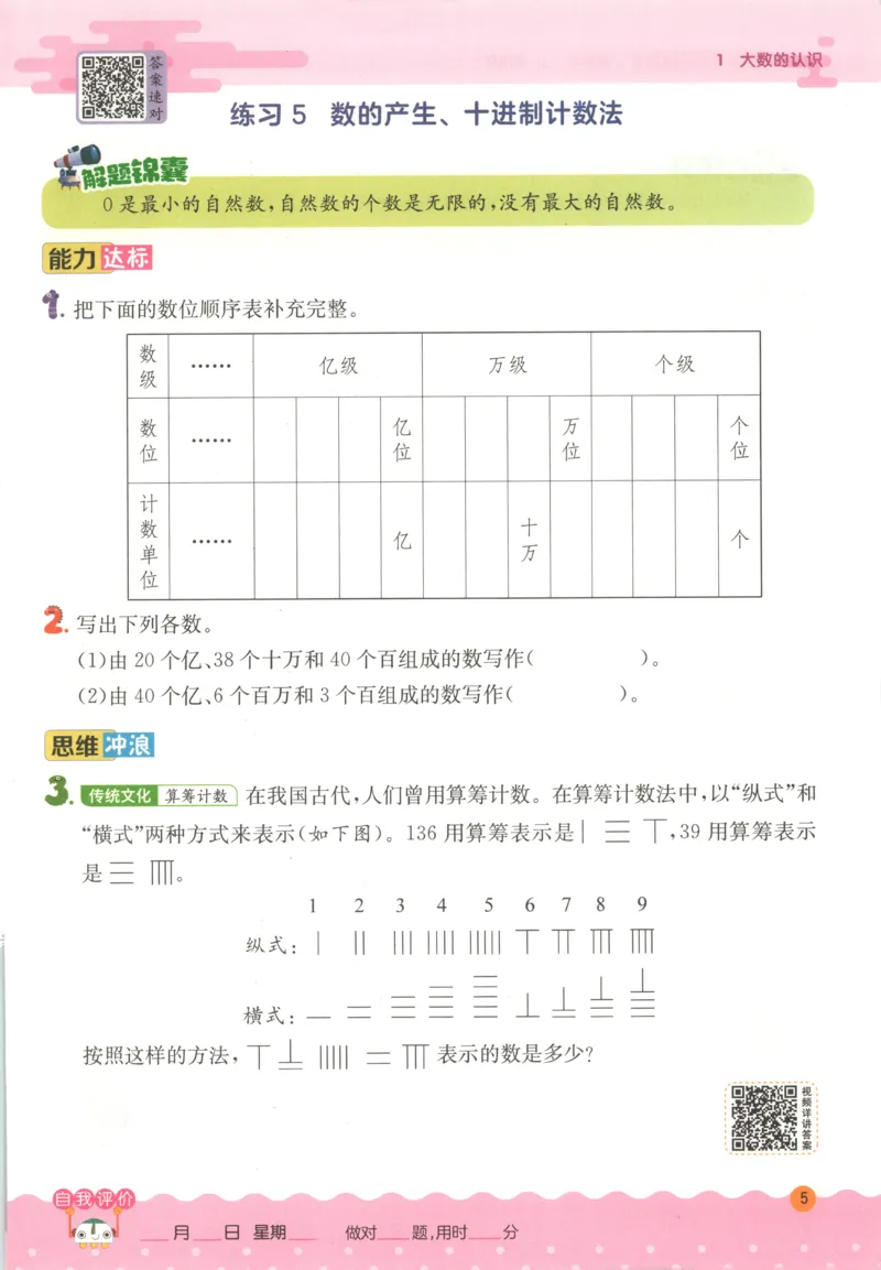 四年级数学上册人教版25秋《实验班应用题解题高手》_25秋《实验班应用题解题高手》_四年级数学上册人教版25秋《实验班应用题解题高手》