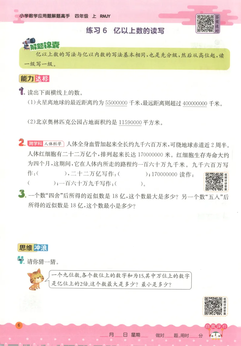 四年级数学上册人教版25秋《实验班应用题解题高手》_25秋《实验班应用题解题高手》_四年级数学上册人教版25秋《实验班应用题解题高手》