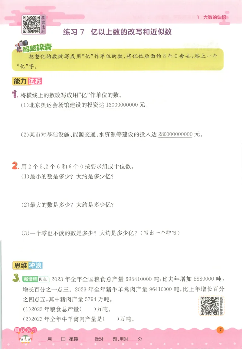 四年级数学上册人教版25秋《实验班应用题解题高手》_25秋《实验班应用题解题高手》_四年级数学上册人教版25秋《实验班应用题解题高手》